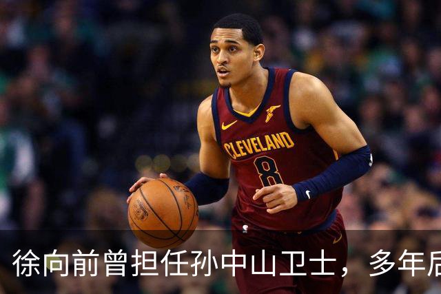 徐向前曾担任孙中山卫士，多年后宋庆龄却摇头：我那时不认识你啊